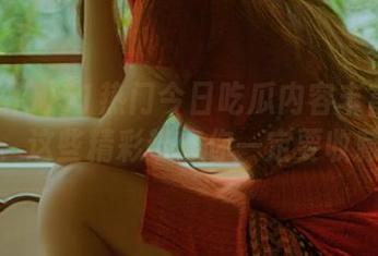 51热门今日吃瓜内容丰富多彩，这些精彩热点你一定要收藏