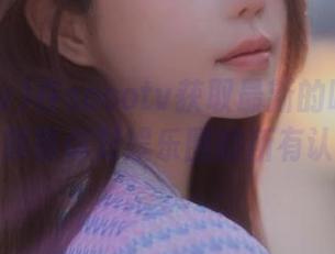 在soootv获取最新的吃瓜消息，颠覆你对娱乐圈的所有认知