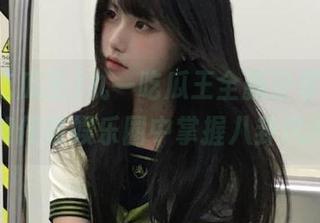 九一吃瓜王全新分享视频，教你如何在娱乐圈中掌握八卦风向标！