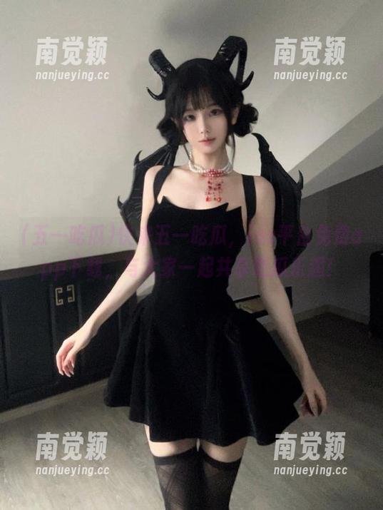五一吃瓜 快来五一吃瓜,ios平台免费app下载,与大家一起共享吃瓜乐趣!