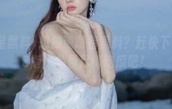 想知道明星黑料？赶快下载iOS版，免费尽情吃瓜吧！