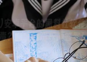 安卓平台的黑料社软件真的有病毒？官网给出权威答案！